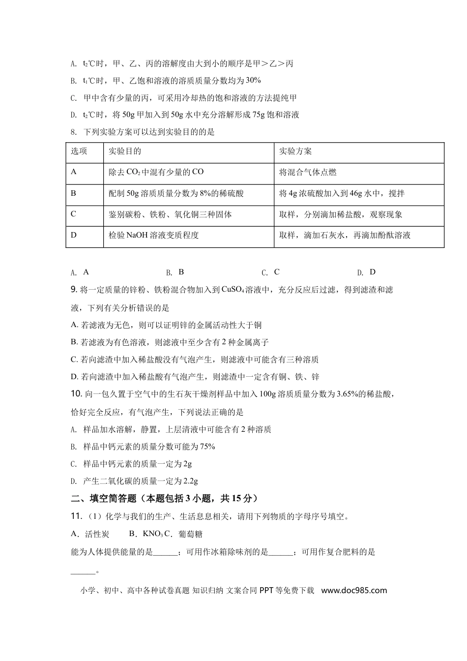 【中考历年真题】2021年湖北省黄冈市中考化学试卷（含解析版）.doc