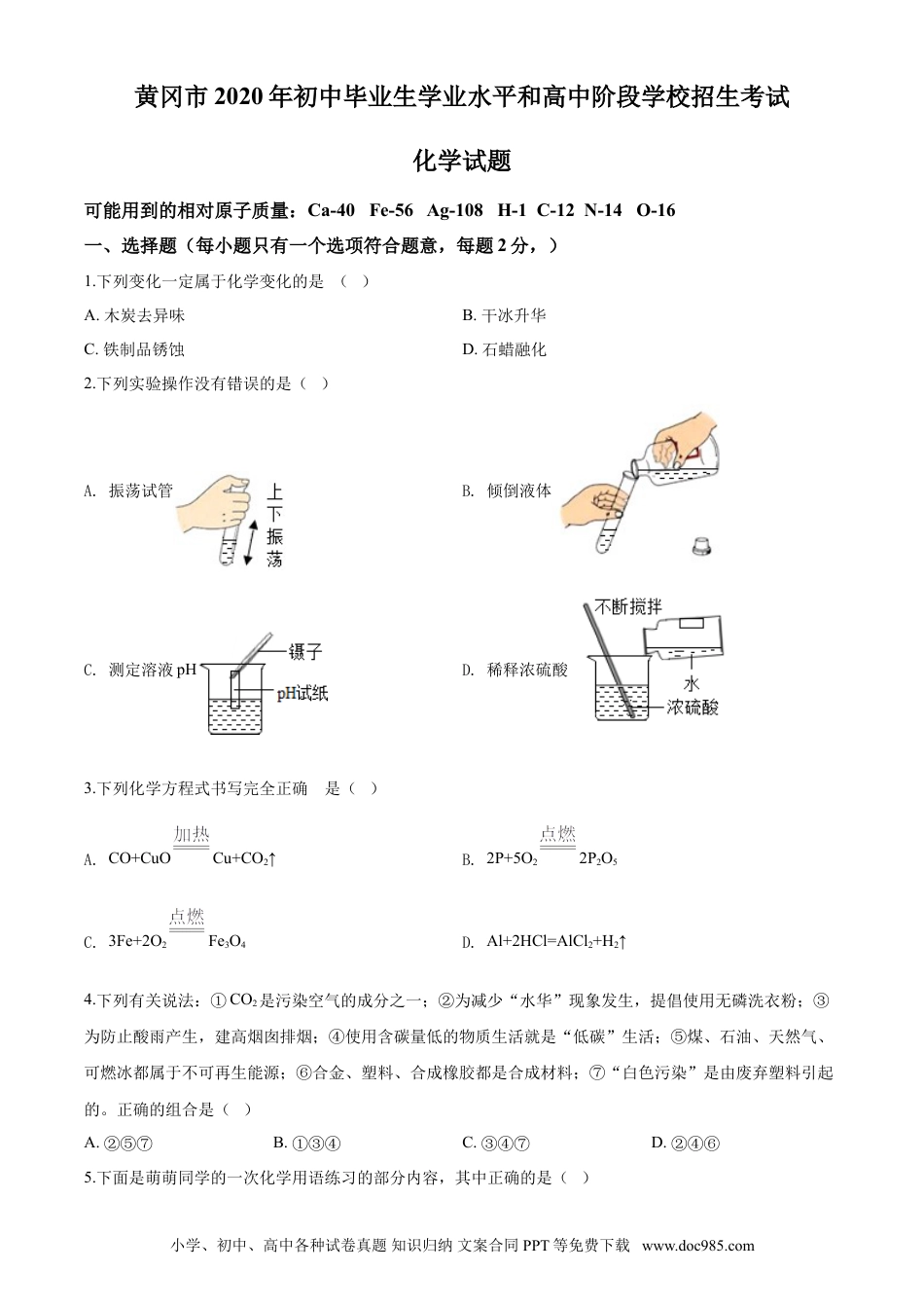 【中考历年真题】2020年湖北省黄冈市中考化学试卷（含解析版）.doc