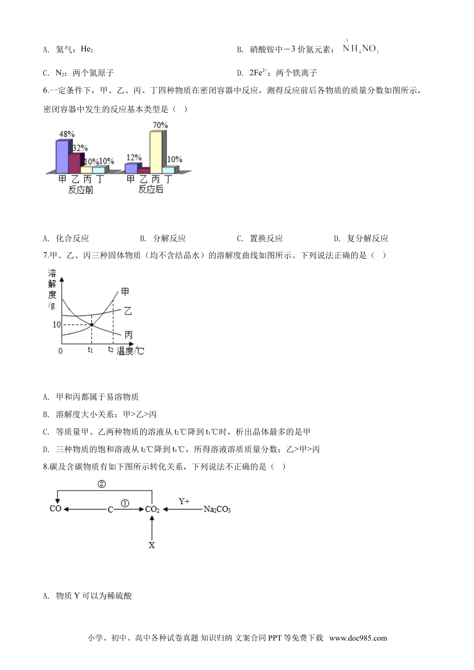 【中考历年真题】2020年湖北省黄冈市中考化学试卷（含解析版）.doc