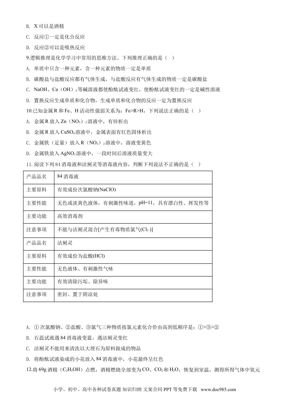 【中考历年真题】2020年湖北省黄冈市中考化学试卷（含解析版）.doc