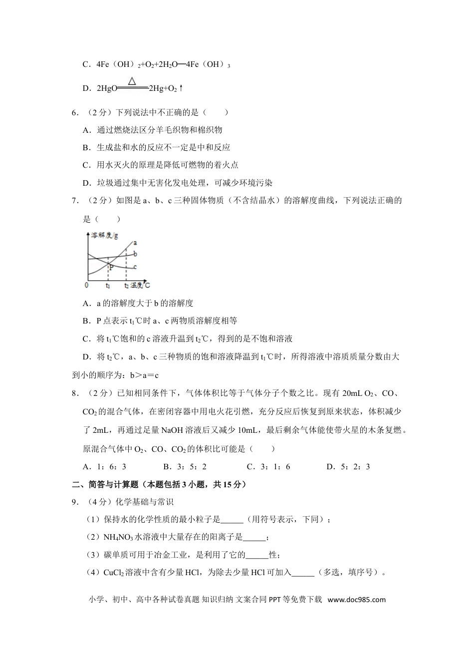 【中考历年真题】2019年湖北省黄冈市中考化学试卷（含解析版）.doc