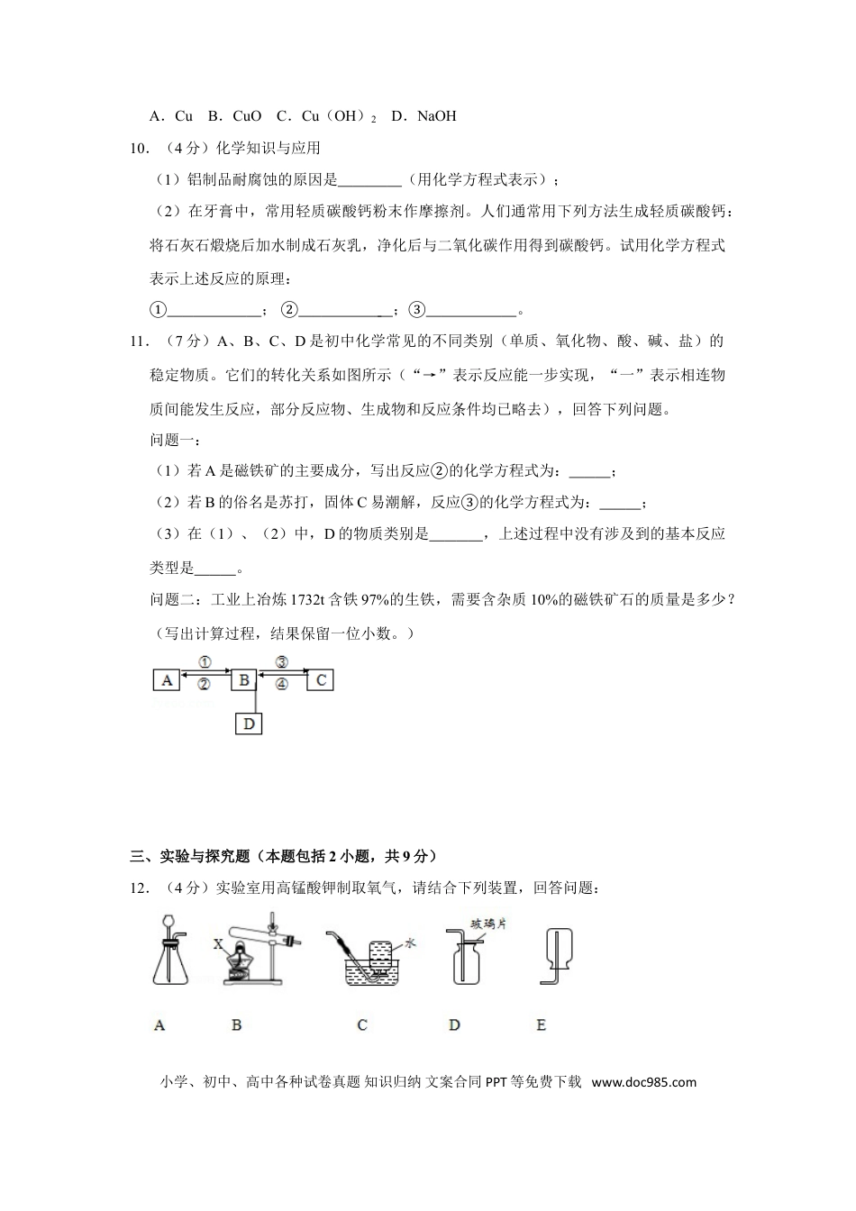 【中考历年真题】2019年湖北省黄冈市中考化学试卷（含解析版）.doc