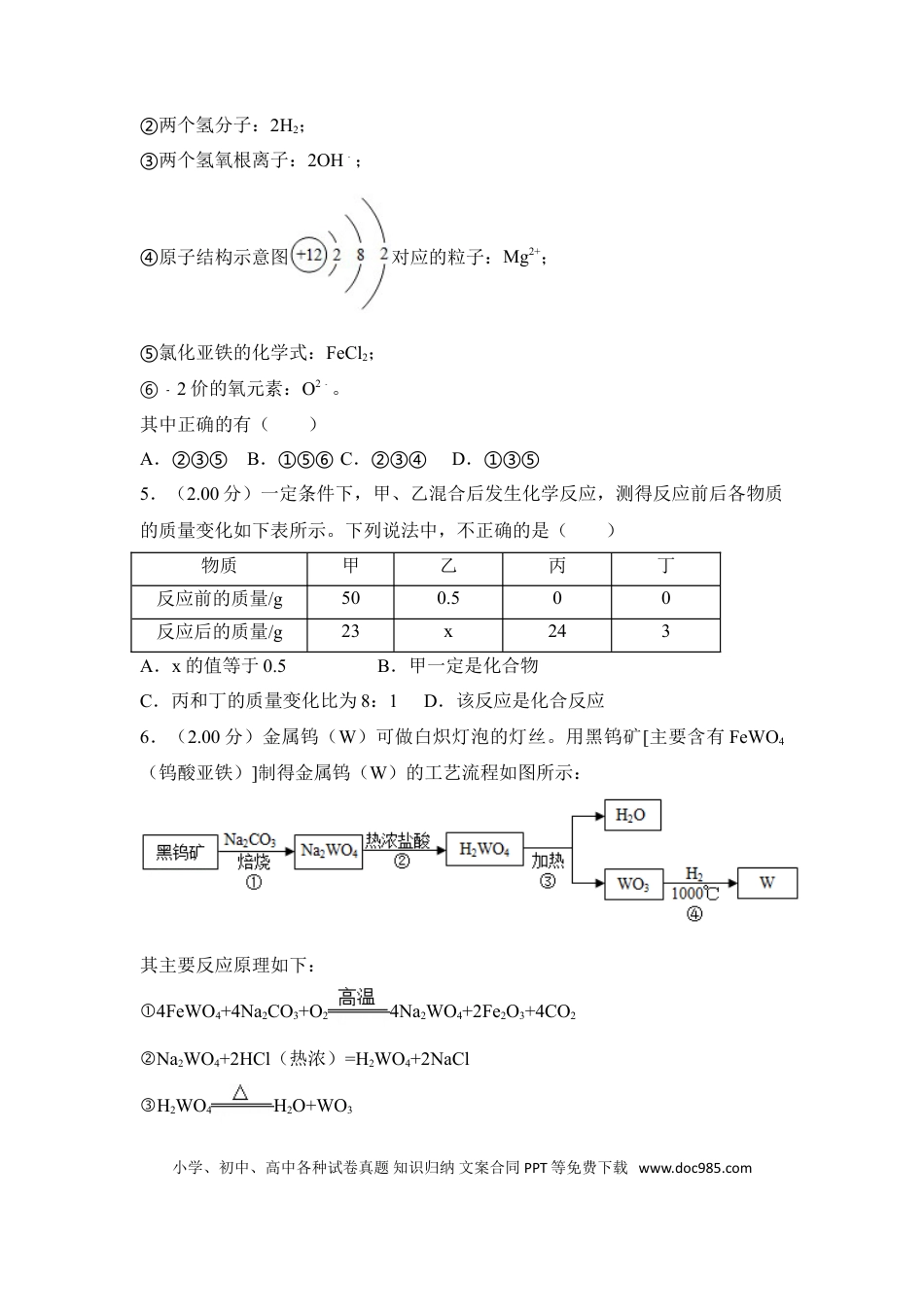【中考历年真题】2018年湖北省黄冈市中考化学试卷（含解析版）.doc