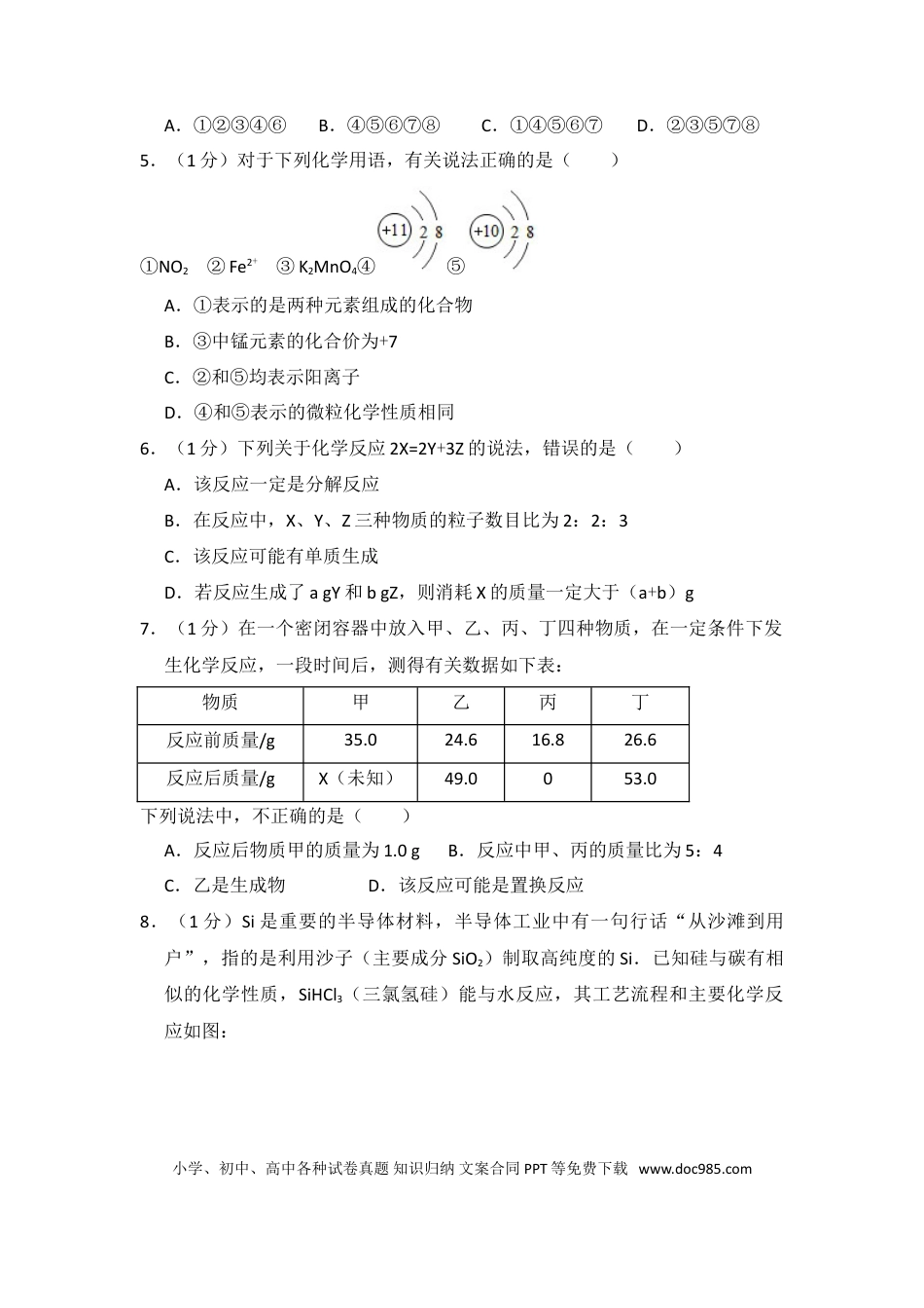 【中考历年真题】2017年湖北省黄冈市中考化学试卷（含解析版）.doc
