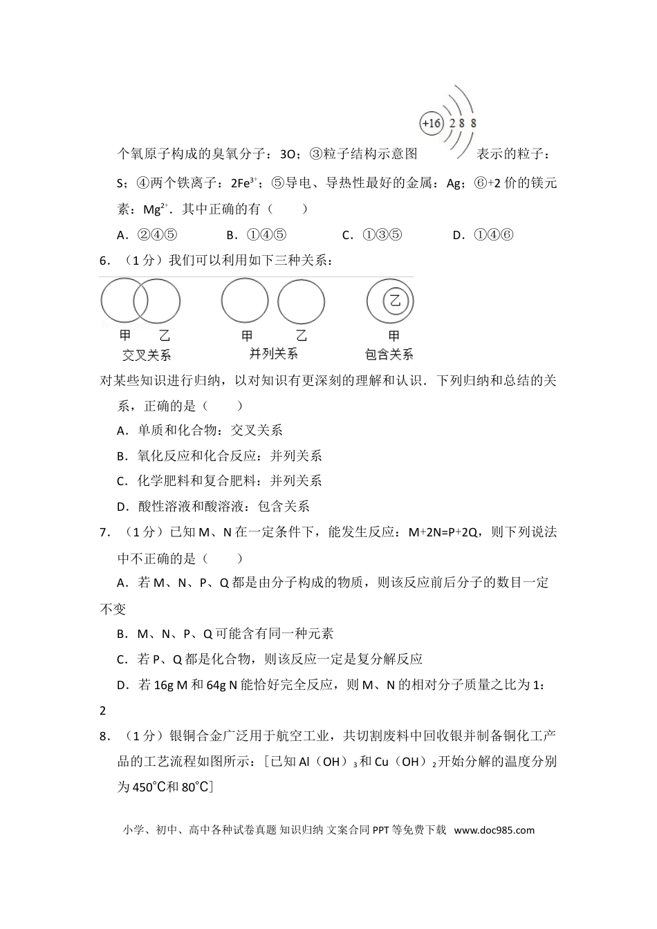 【中考历年真题】2016年湖北省黄冈市中考化学试卷（含解析版）.doc
