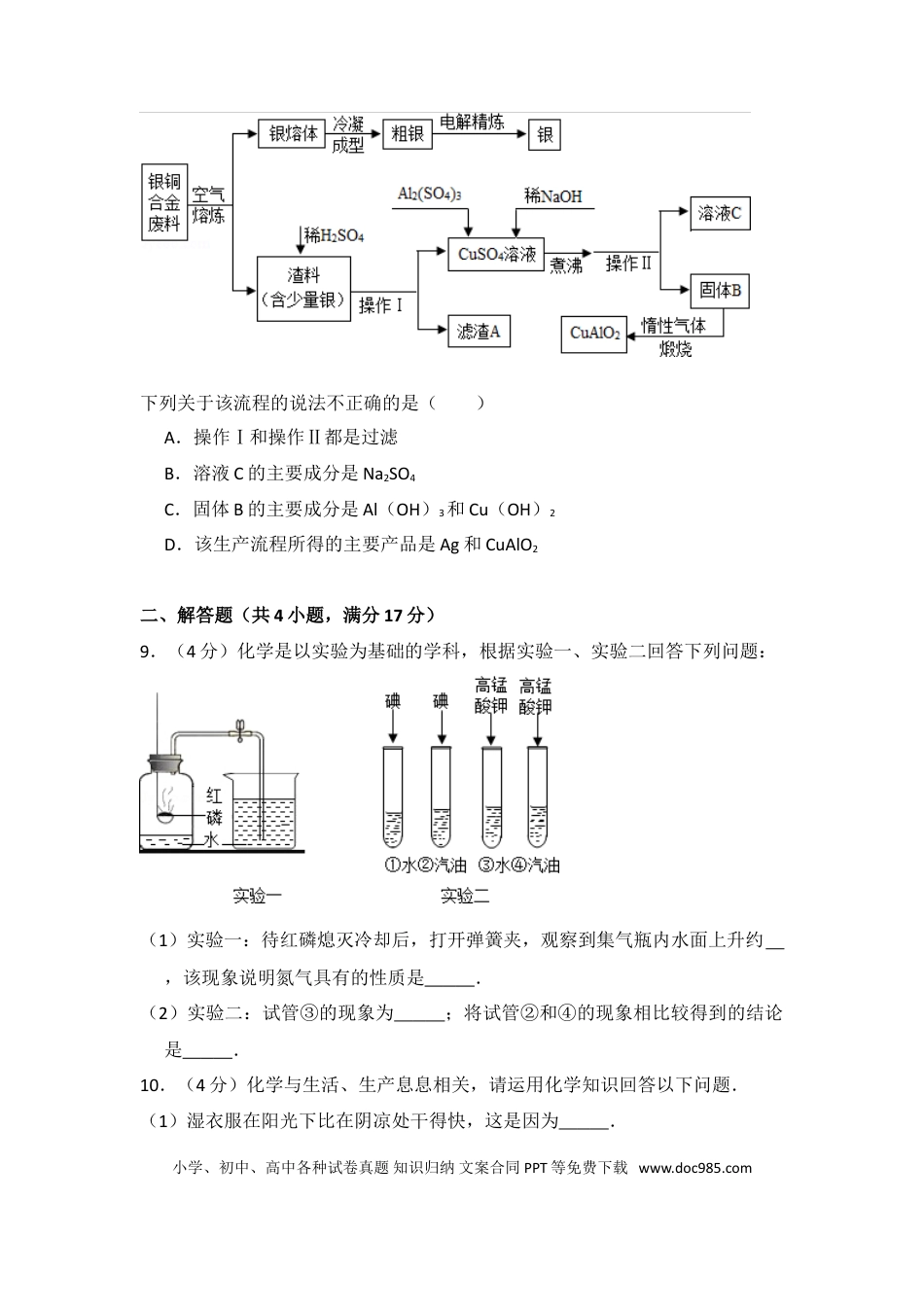 【中考历年真题】2016年湖北省黄冈市中考化学试卷（含解析版）.doc