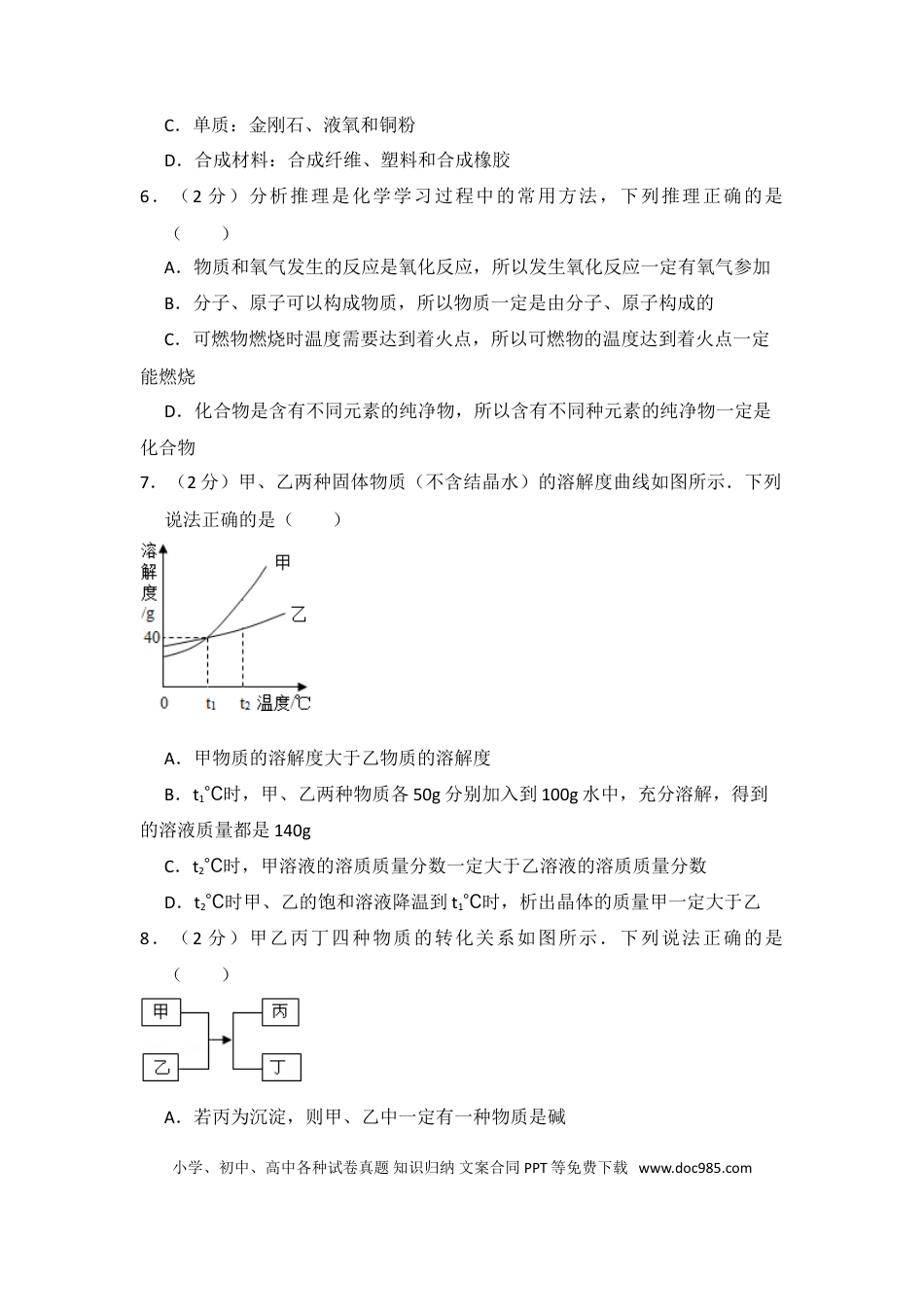 【中考历年真题】2015年湖北省黄冈市中考化学试卷（含解析版）.doc