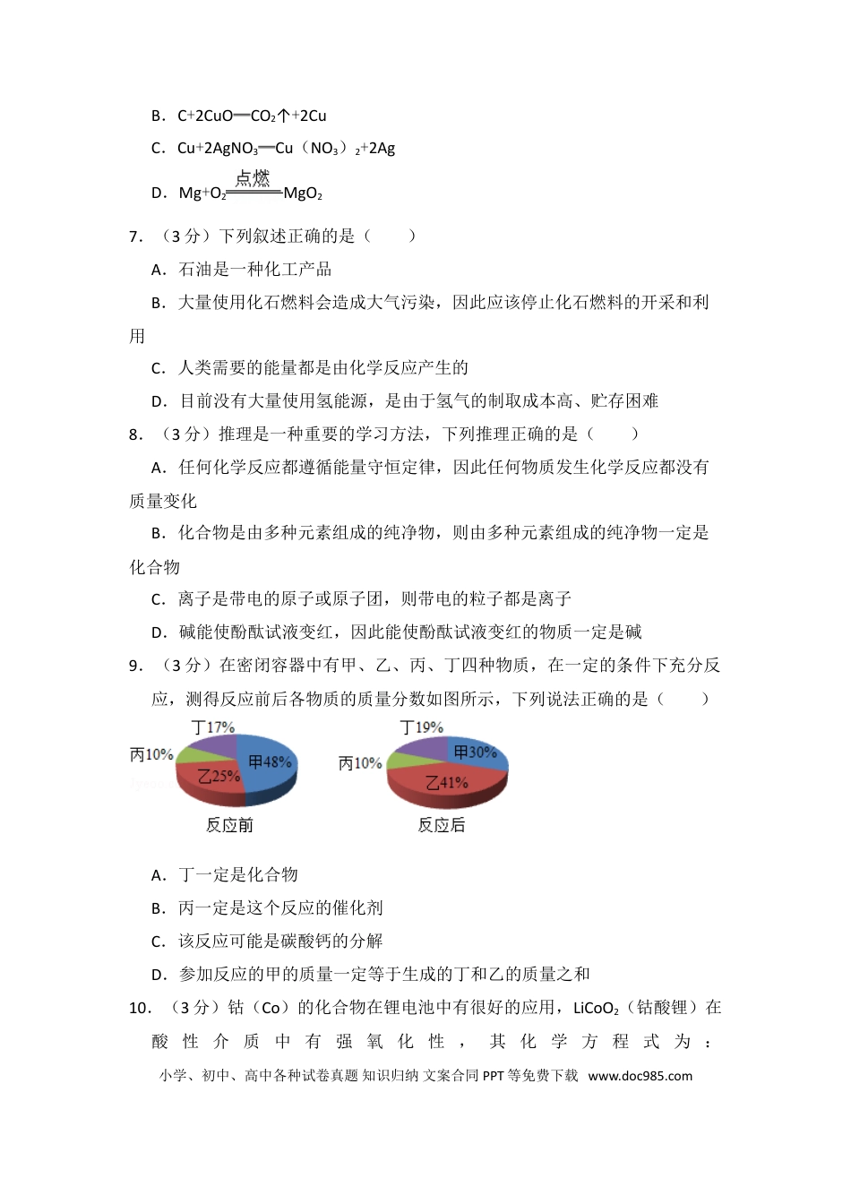 【中考历年真题】2014年湖北省黄冈市中考化学试卷（含解析版）.doc
