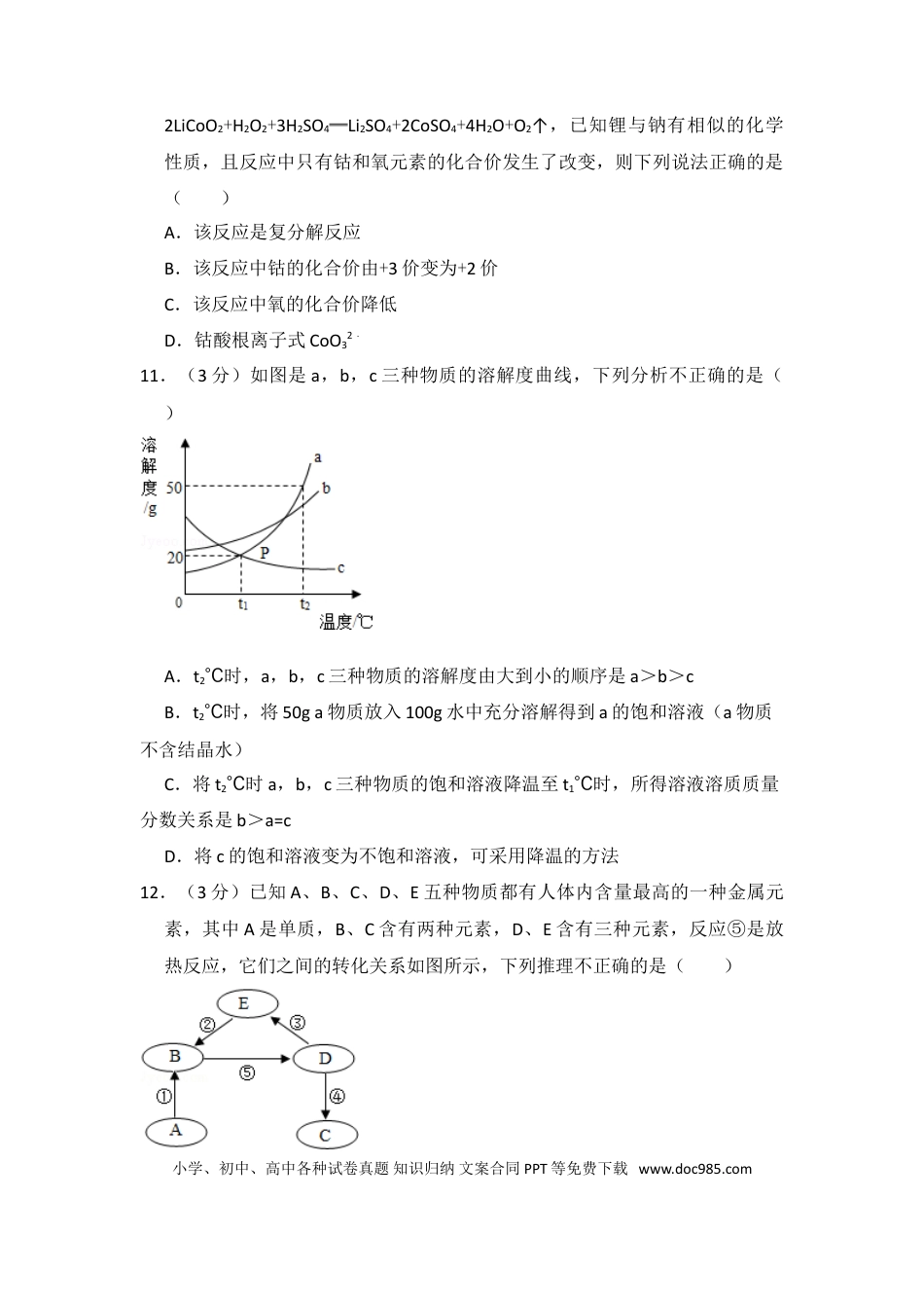 【中考历年真题】2014年湖北省黄冈市中考化学试卷（含解析版）.doc