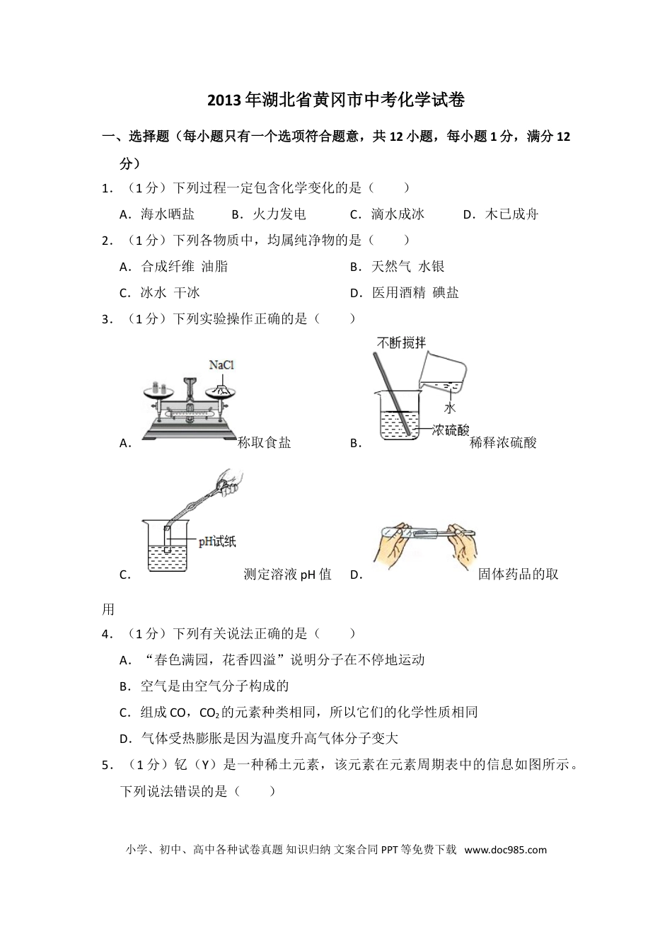 【中考历年真题】2013年湖北省黄冈市中考化学试卷（含解析版）.doc