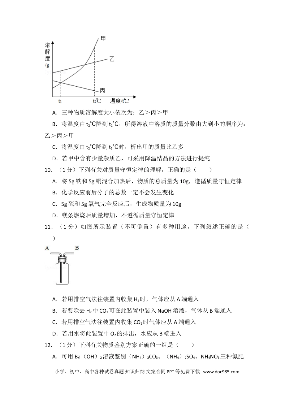 【中考历年真题】2013年湖北省黄冈市中考化学试卷（含解析版）.doc