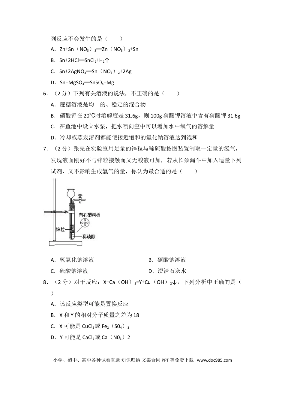【中考历年真题】2012年湖北省黄冈市中考化学试卷（含解析版）.doc