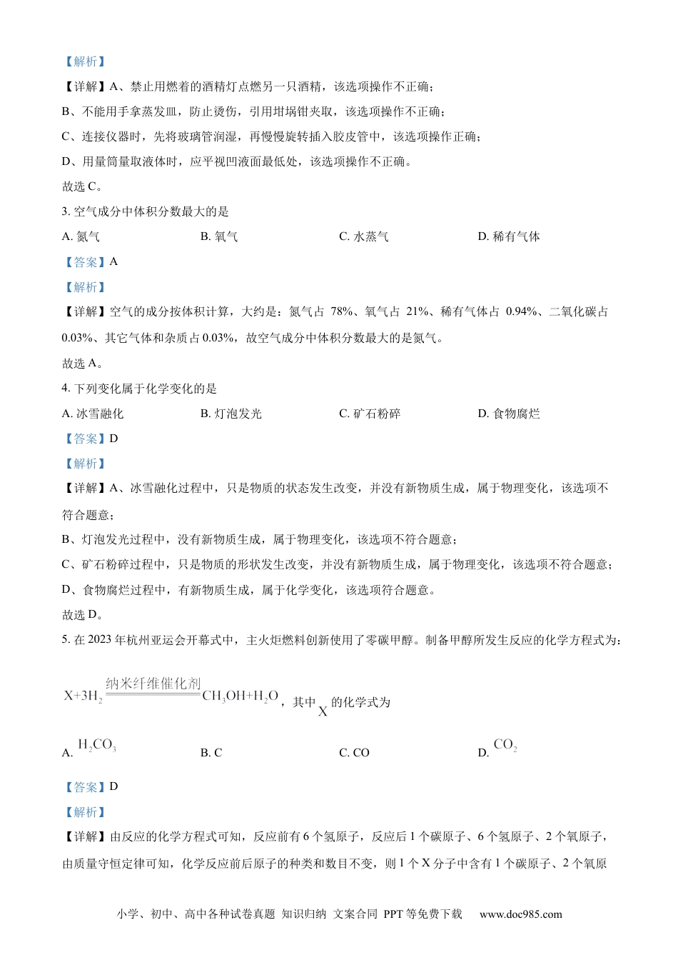 【中考历年真题】精品解析：2024年黑龙江省齐齐哈尔市中考化学真题（解析版）.docx
