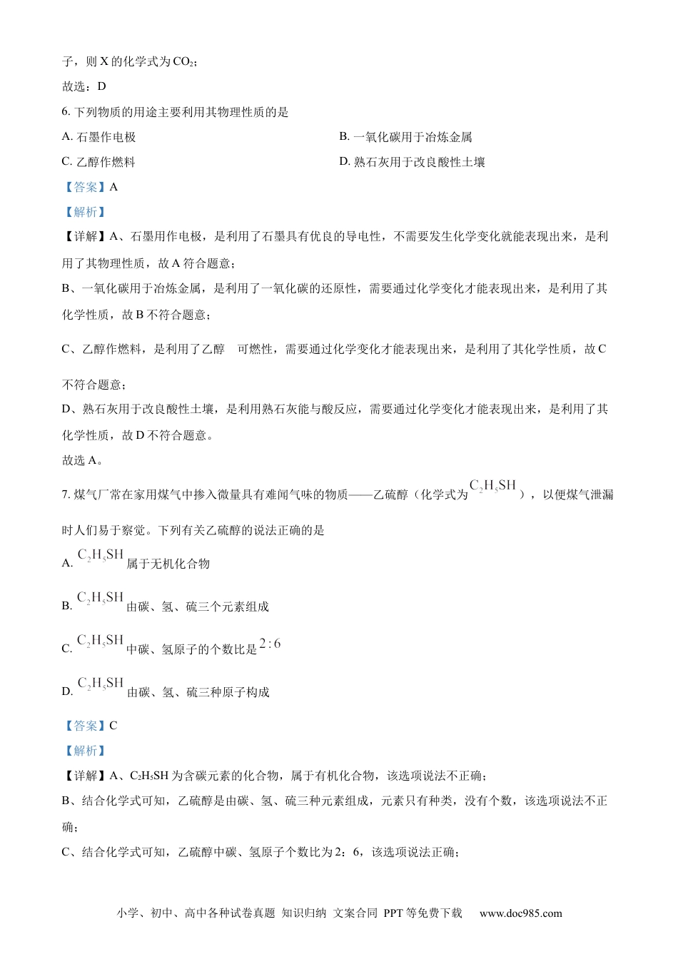 【中考历年真题】精品解析：2024年黑龙江省齐齐哈尔市中考化学真题（解析版）.docx