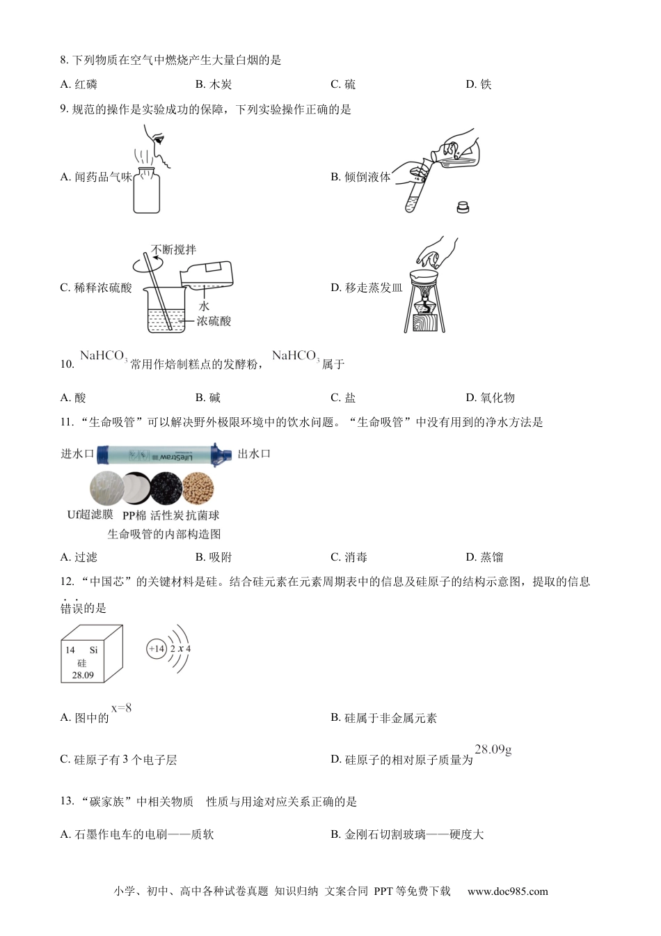 【中考历年真题】精品解析：2024年黑龙江省牡丹江市中考化学真题（原卷版）.docx