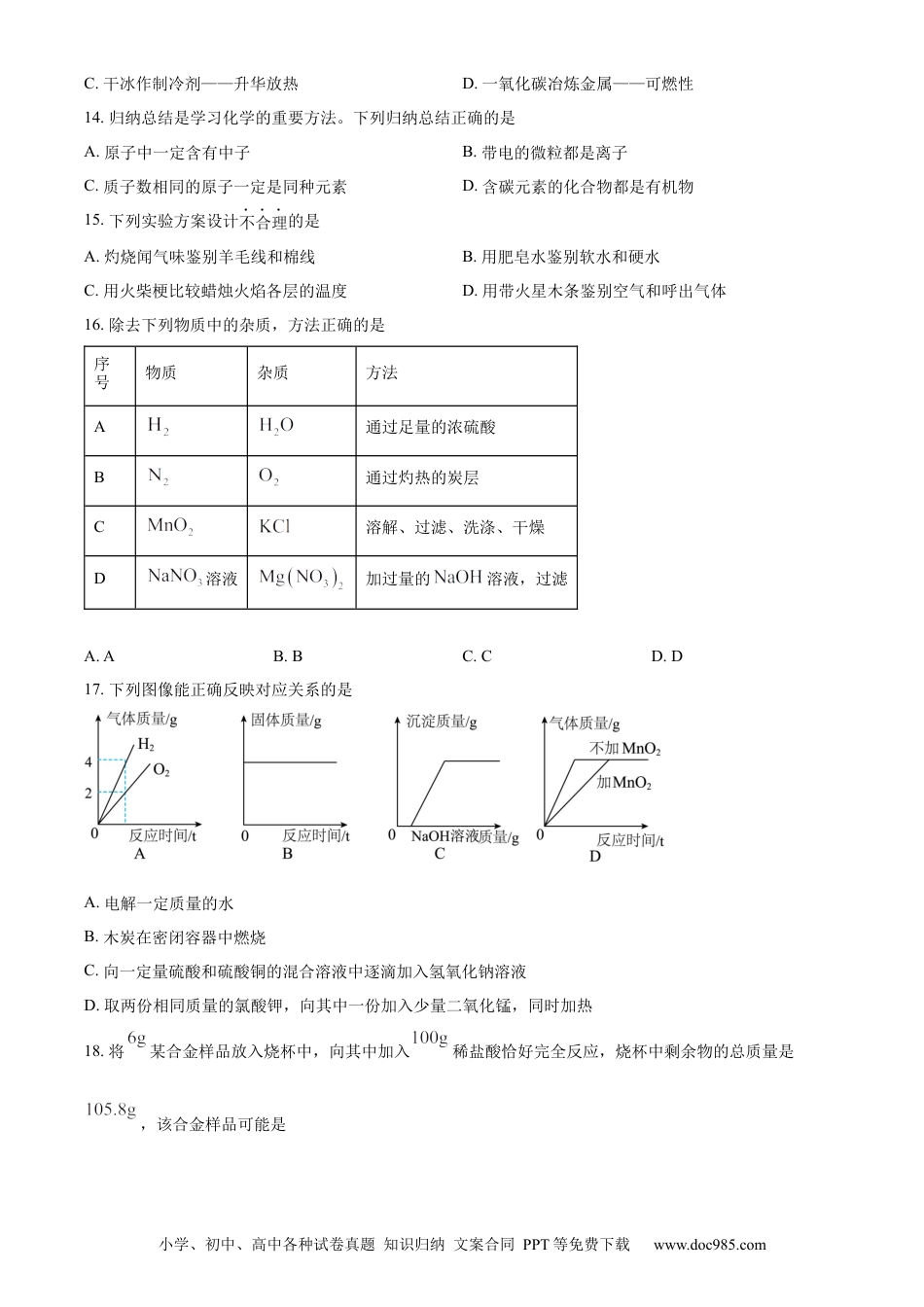 【中考历年真题】精品解析：2024年黑龙江省牡丹江市中考化学真题（原卷版）.docx