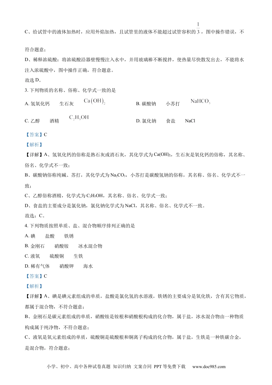 【中考历年真题】精品解析：2024年黑龙江省龙东地区中考化学真题（解析版）.docx
