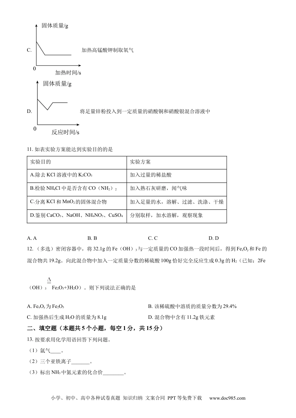 【中考历年真题】精品解析：2024年黑龙江省绥化市中考化学真题（原卷版）.docx