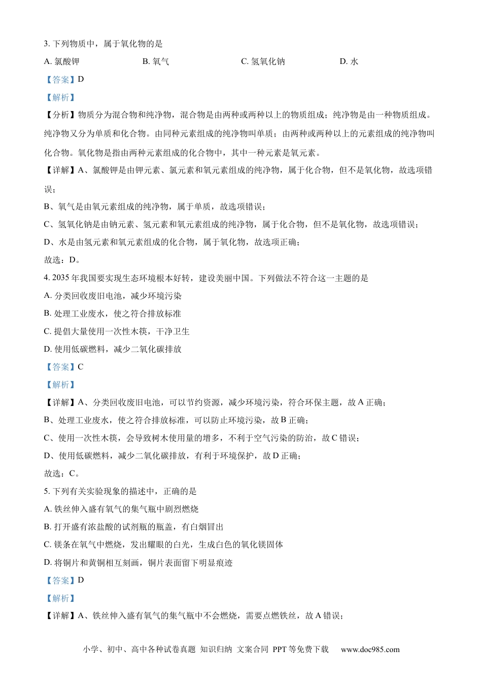 【中考历年真题】精品解析：2024年黑龙江省绥化市中考化学真题（解析版）.docx