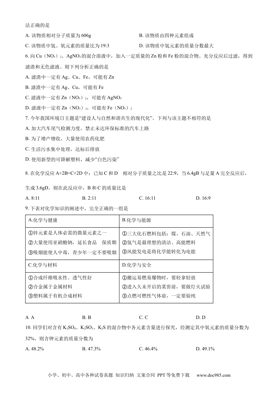 【中考历年真题】精品解析：2023年黑龙江省绥化市中考化学真题（原卷版）.docx