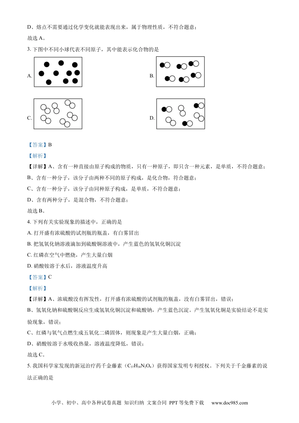 【中考历年真题】精品解析：2023年黑龙江省绥化市中考化学真题（解析版）.docx