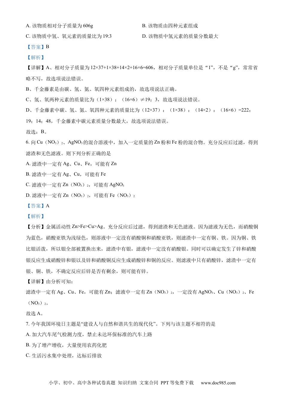 【中考历年真题】精品解析：2023年黑龙江省绥化市中考化学真题（解析版）.docx