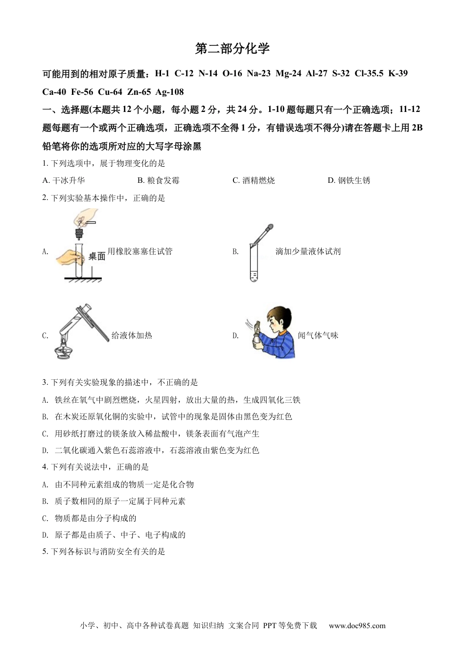 【中考历年真题】精品解析：2022年黑龙江省绥化市中考化学真题（原卷版）.docx