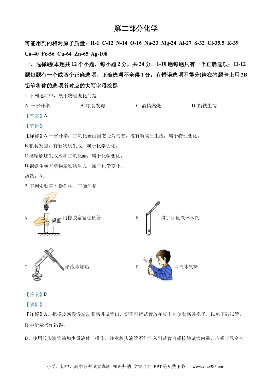 【中考历年真题】精品解析：2022年黑龙江省绥化市中考化学真题（解析版）.docx