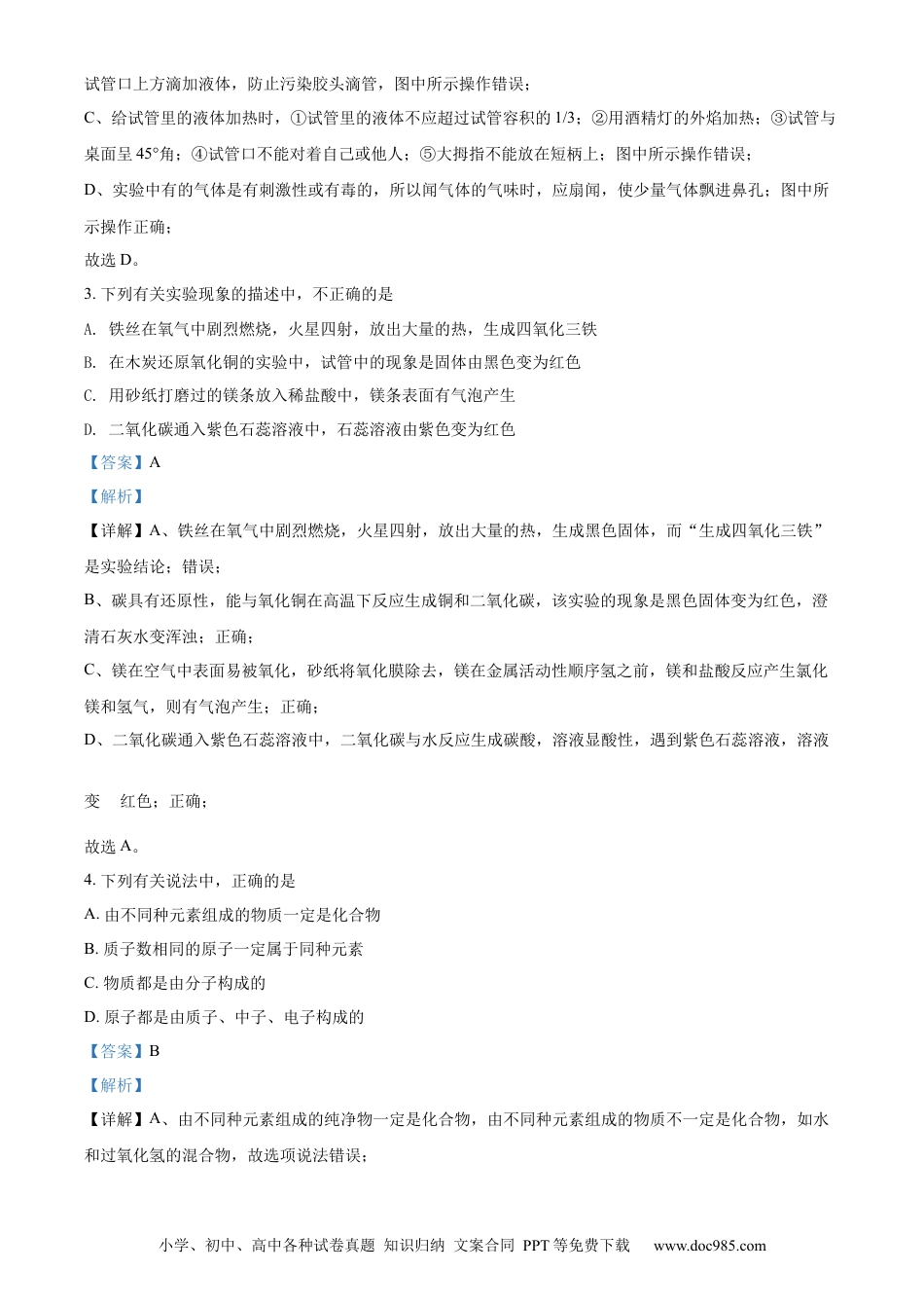 【中考历年真题】精品解析：2022年黑龙江省绥化市中考化学真题（解析版）.docx