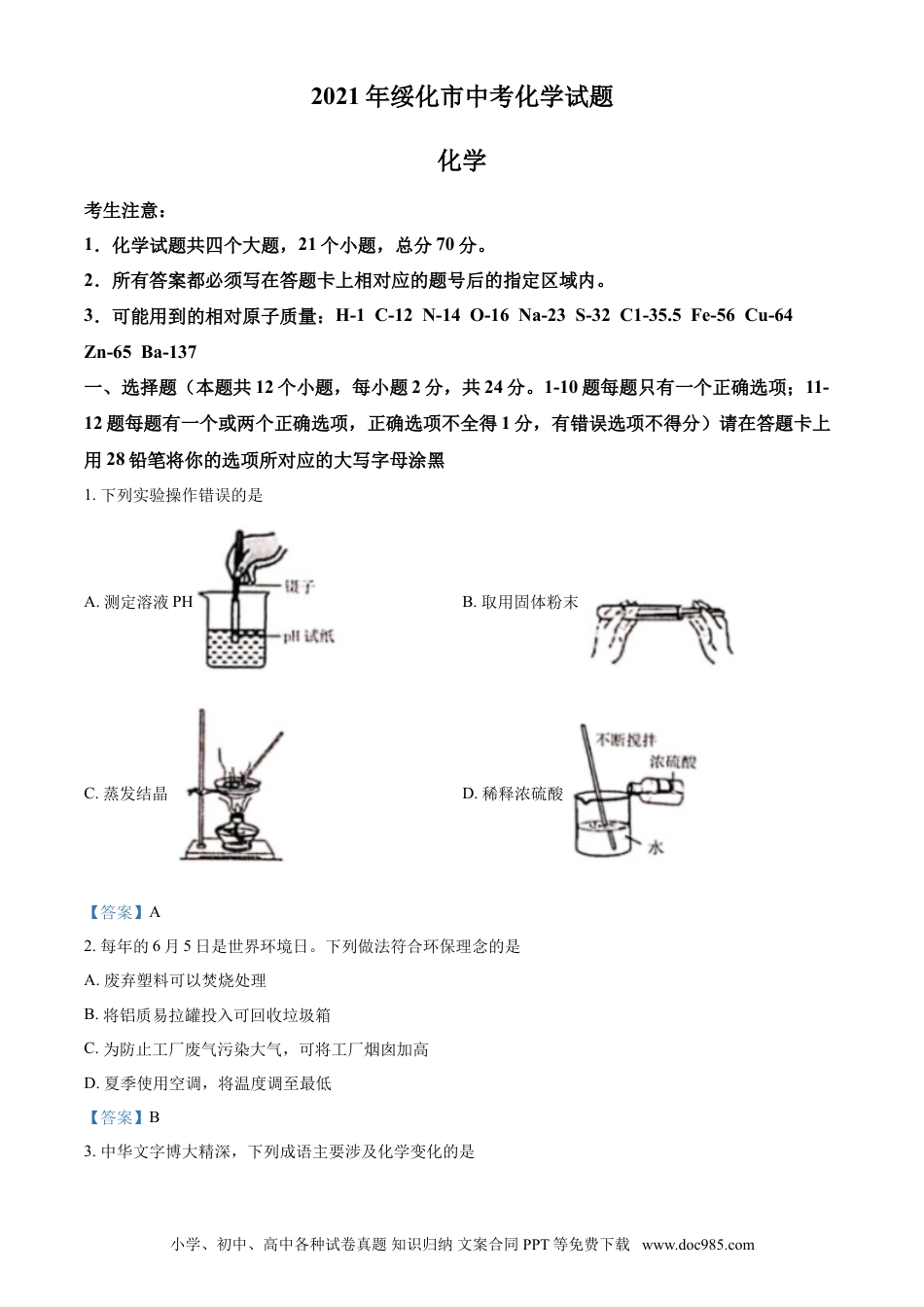 【中考历年真题】2021年黑龙江省绥化市中考化学试题（答案版）.doc