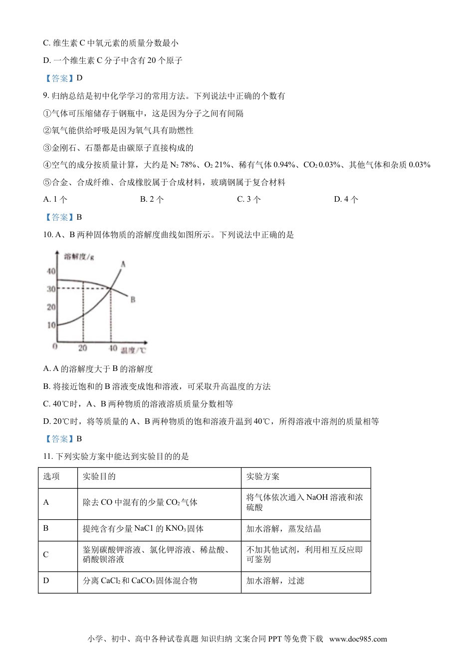 【中考历年真题】2021年黑龙江省绥化市中考化学试题（答案版）.doc