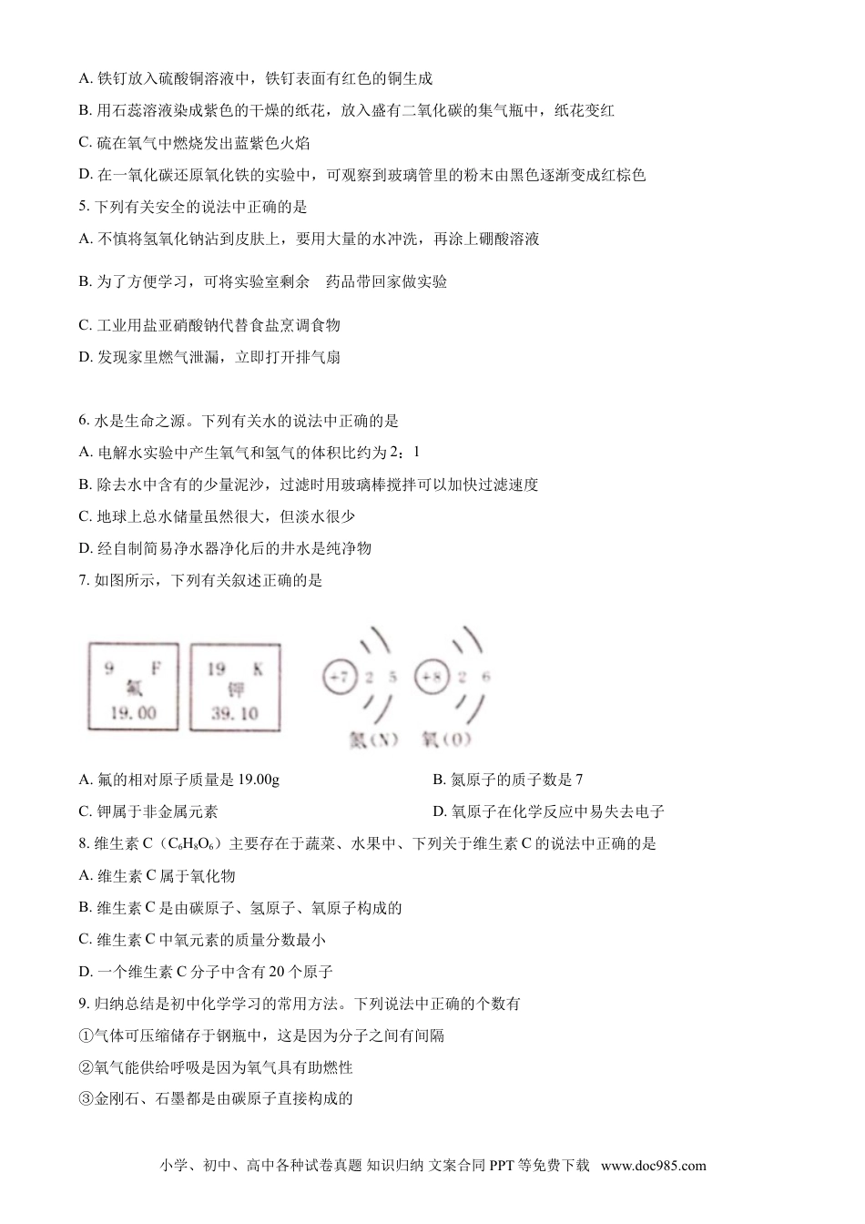 【中考历年真题】2021年黑龙江省绥化市中考化学试题 (原卷版).doc