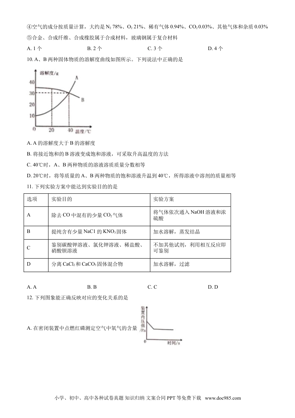 【中考历年真题】2021年黑龙江省绥化市中考化学试题 (原卷版).doc