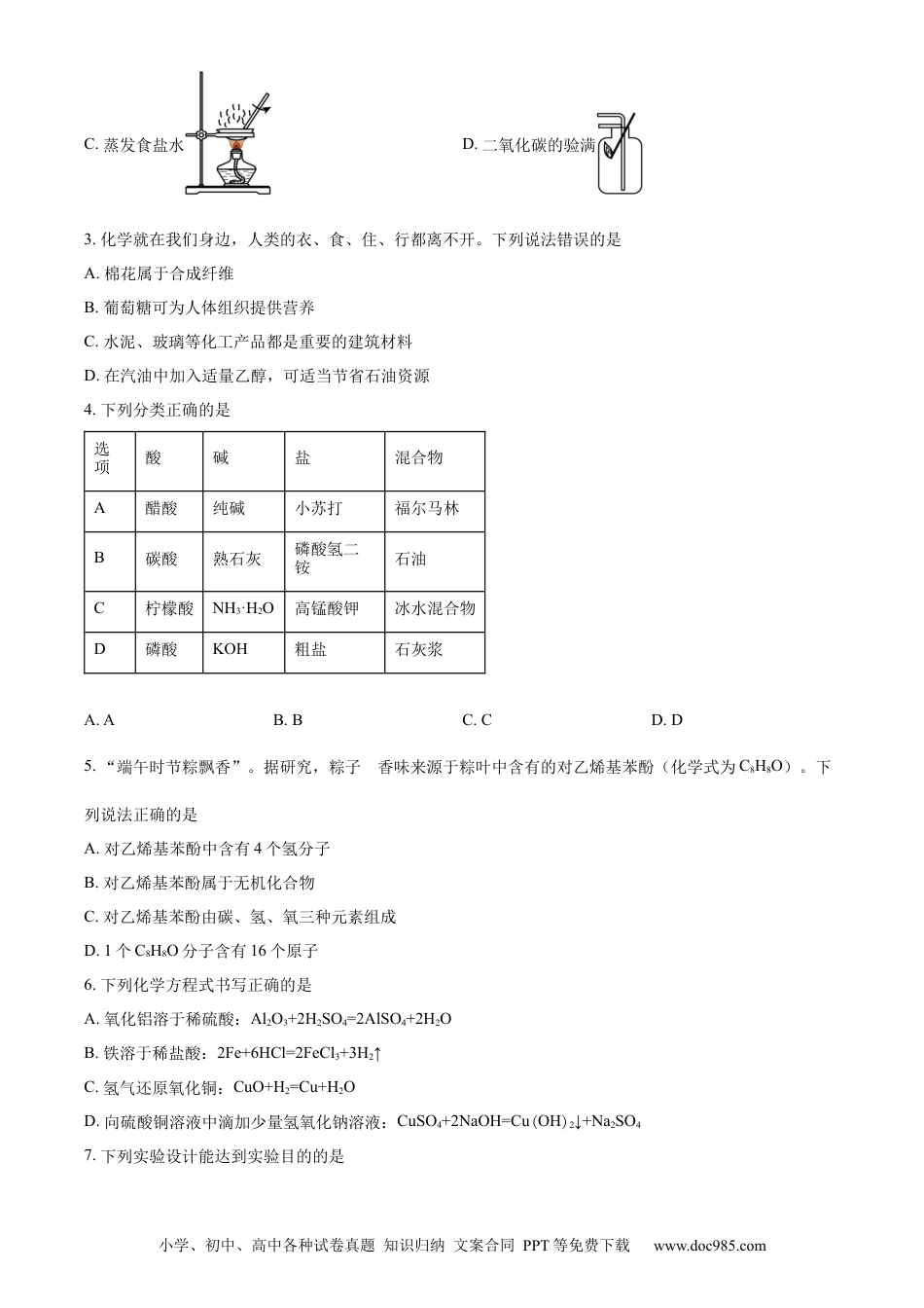 【中考历年真题】精品解析：2024年黑龙江省大庆市中考化学真题（原卷版）.docx