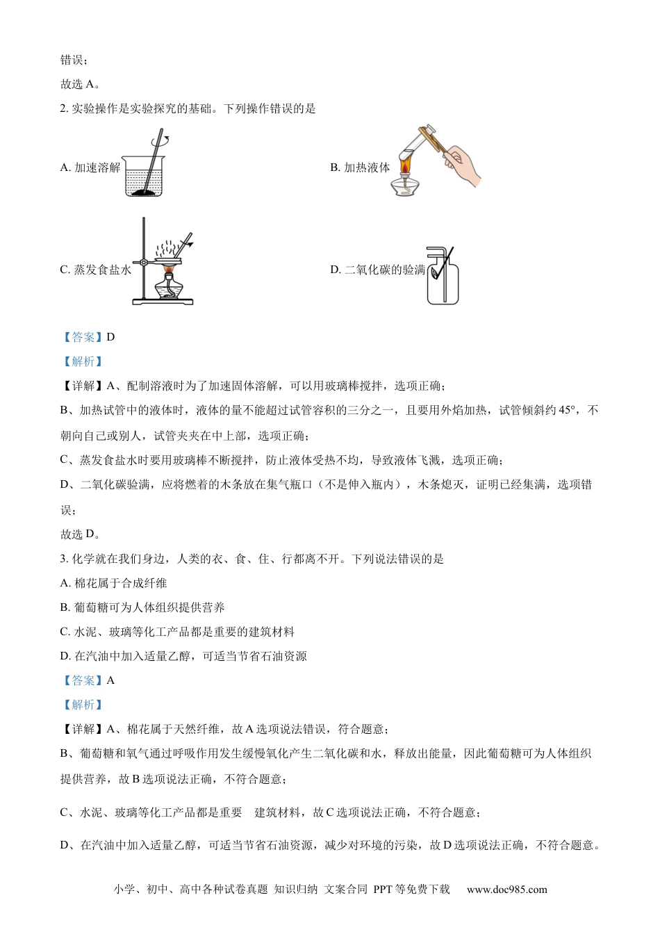 【中考历年真题】精品解析：2024年黑龙江省大庆市中考化学真题（解析版）.docx