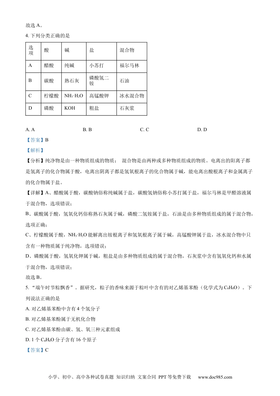【中考历年真题】精品解析：2024年黑龙江省大庆市中考化学真题（解析版）.docx
