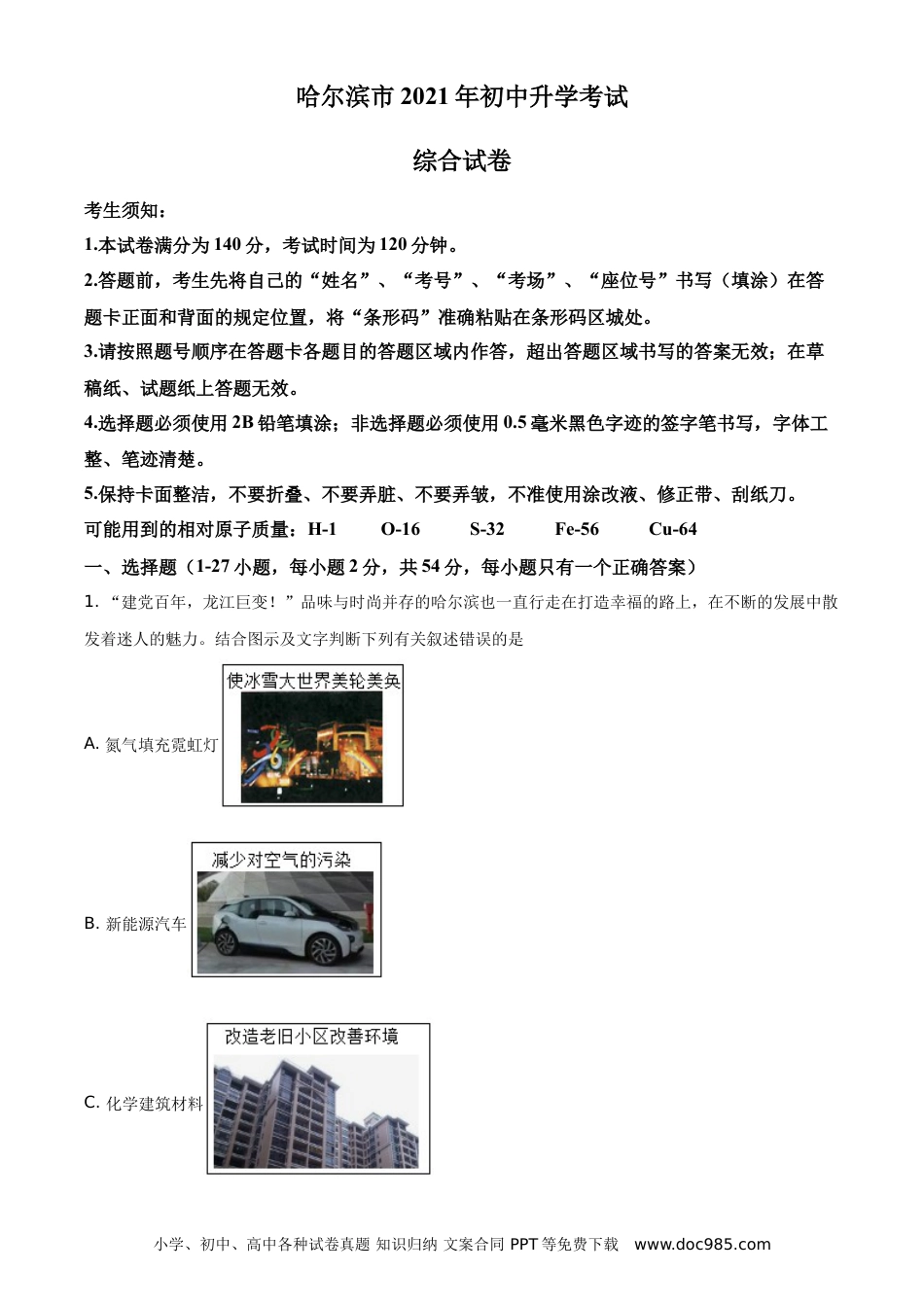 【中考历年真题】黑龙江省哈尔滨市2021年中考化学试题（原卷版）.doc