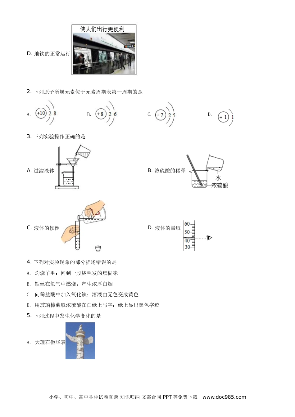 【中考历年真题】黑龙江省哈尔滨市2021年中考化学试题（原卷版）.doc