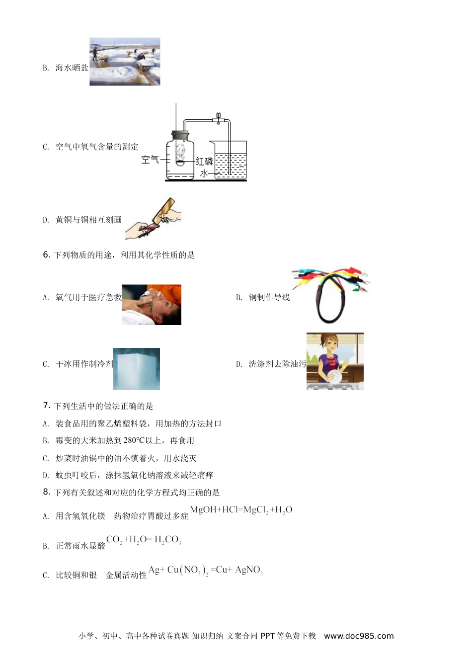 【中考历年真题】黑龙江省哈尔滨市2021年中考化学试题（原卷版）.doc
