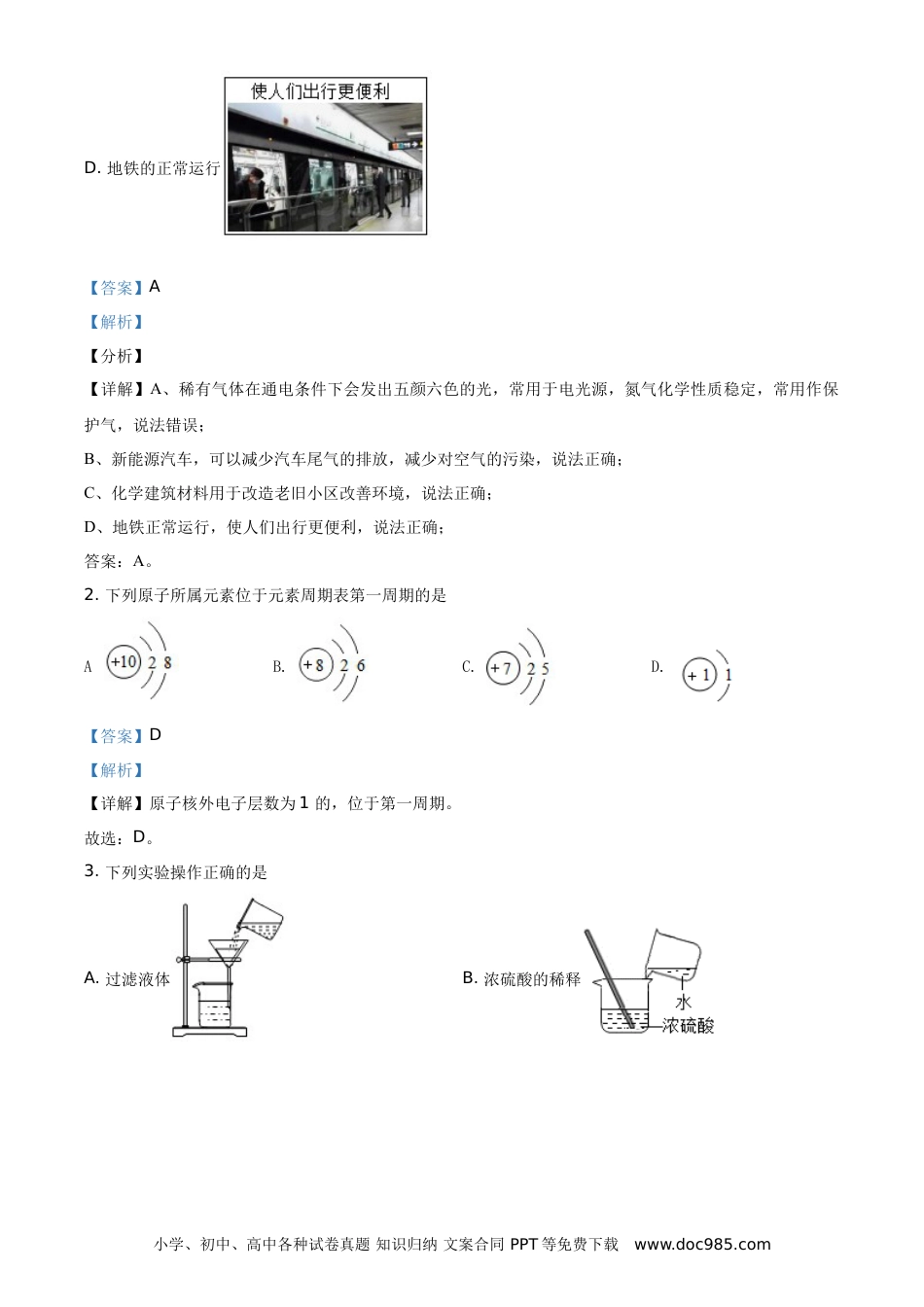 【中考历年真题】黑龙江省哈尔滨市2021年中考化学试题（解析版）.doc