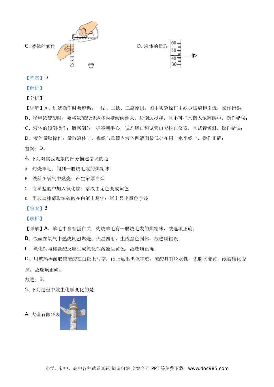 【中考历年真题】黑龙江省哈尔滨市2021年中考化学试题（解析版）.doc