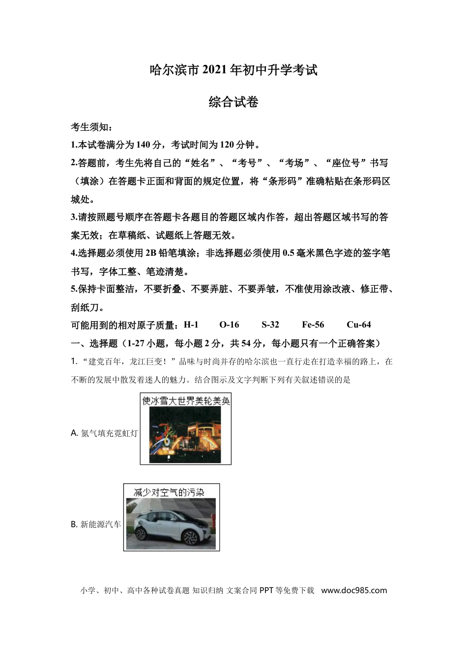 【中考历年真题】2021年哈尔滨市中考化学试题及答案.doc