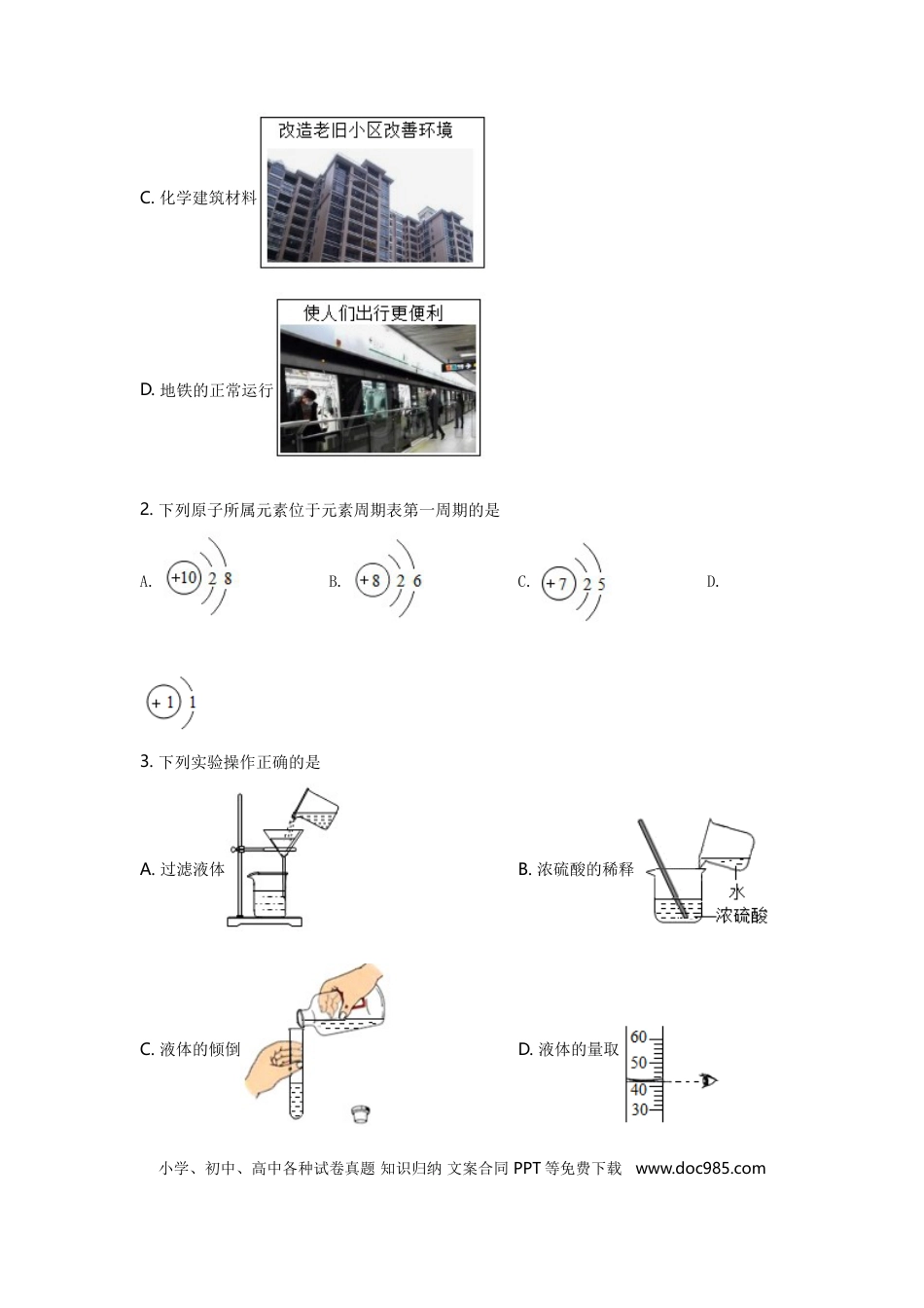 【中考历年真题】2021年哈尔滨市中考化学试题及答案.doc