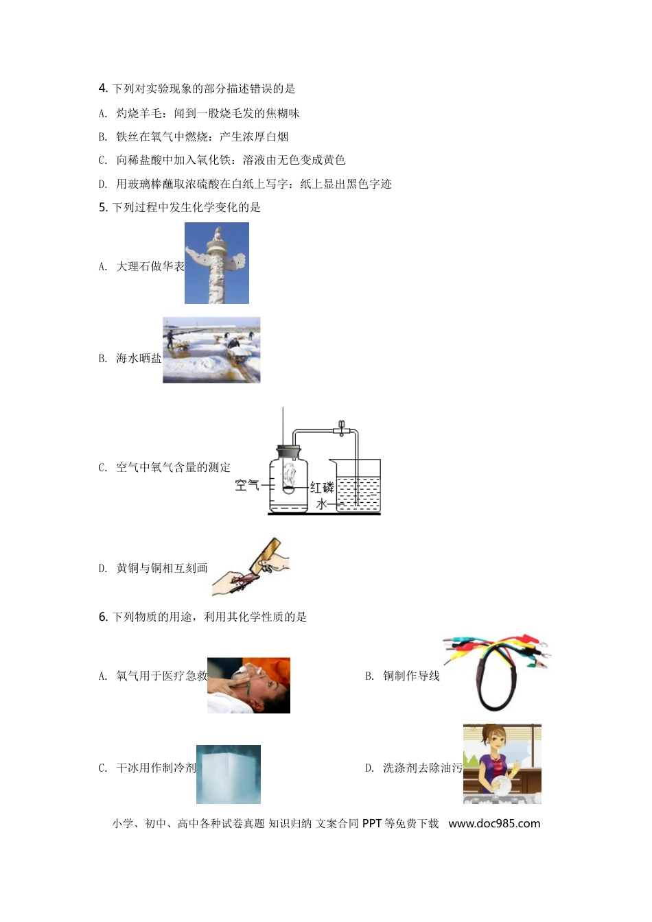 【中考历年真题】2021年哈尔滨市中考化学试题及答案.doc