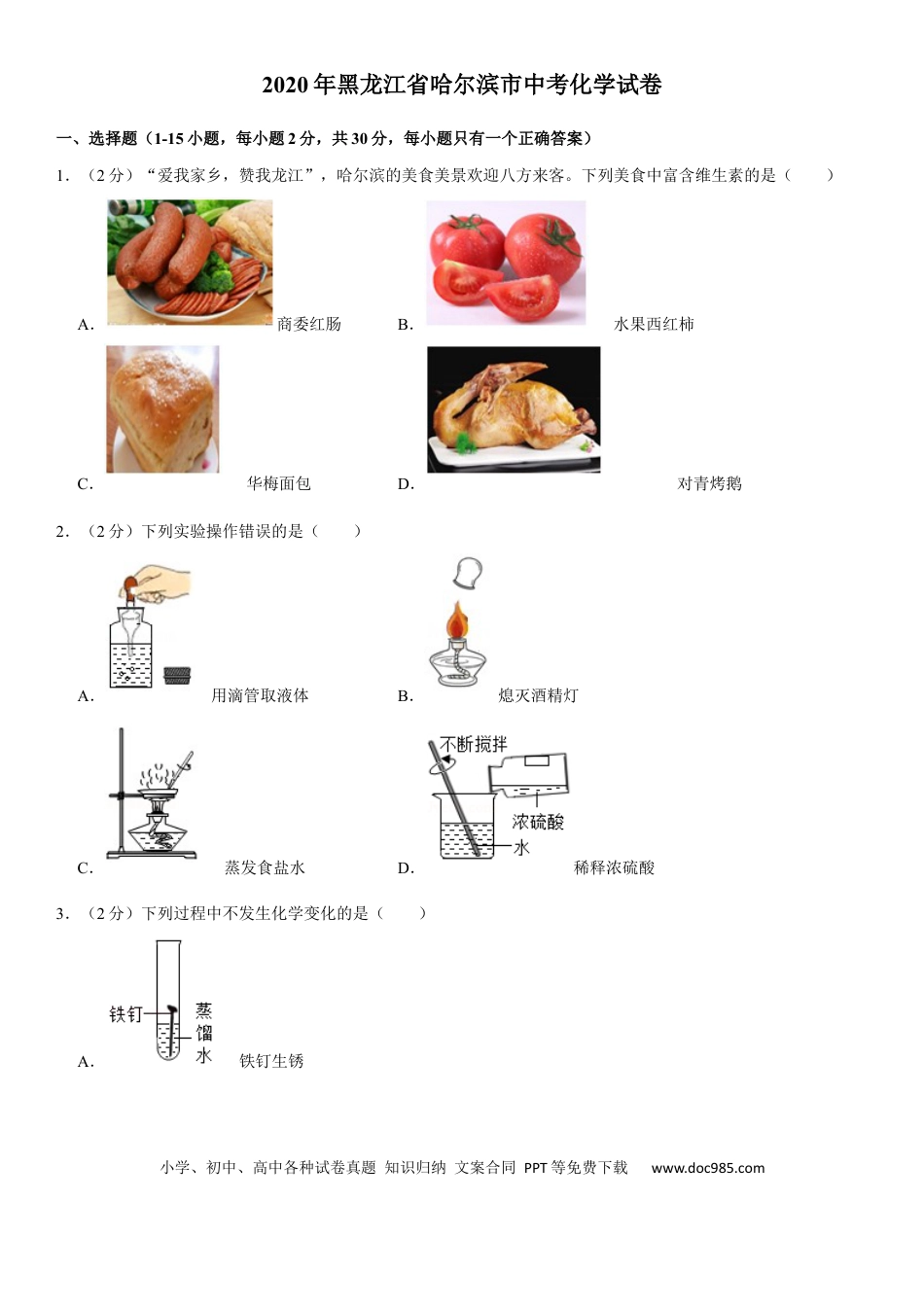 【中考历年真题】2020年哈尔滨市中考化学试题及答案.docx
