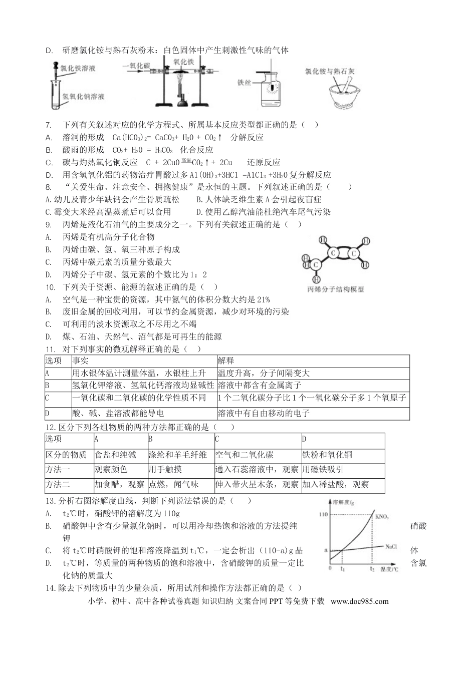 【中考历年真题】2019年哈尔滨市中考化学试题及答案.doc