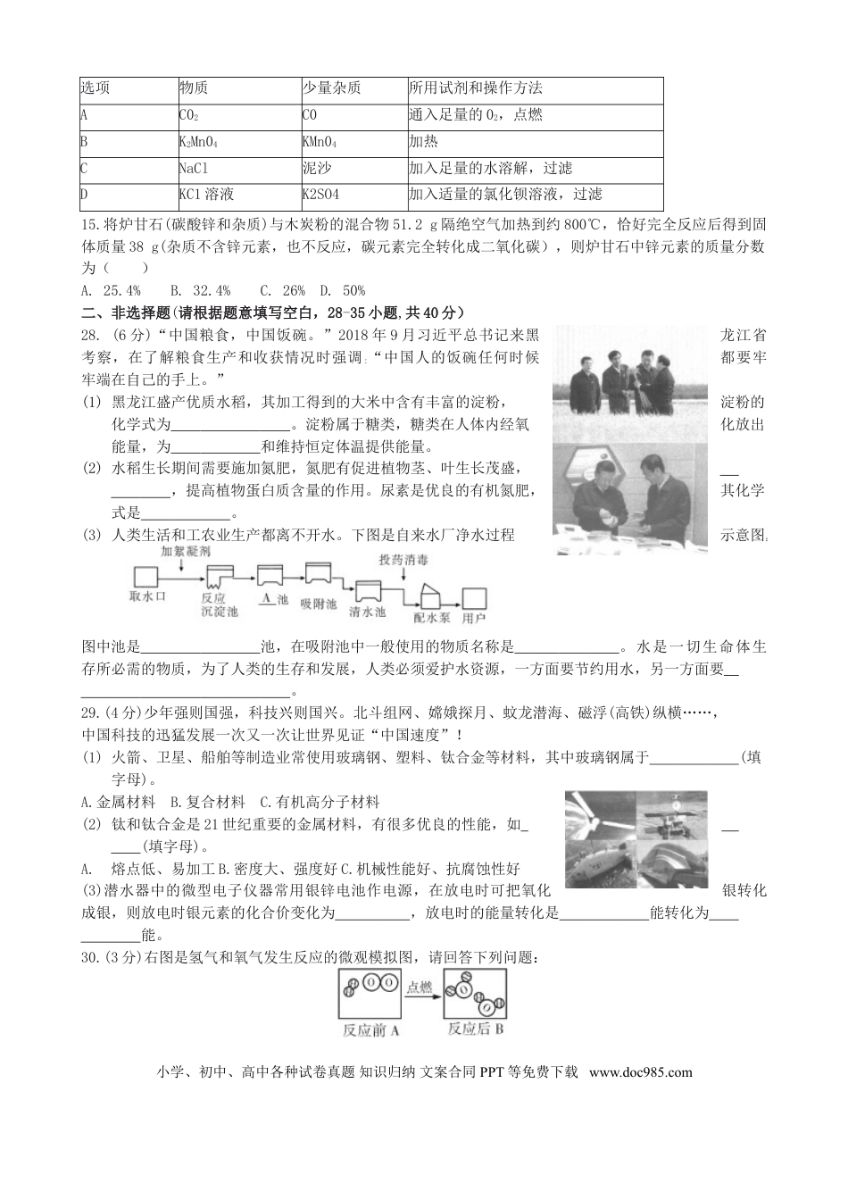 【中考历年真题】2019年哈尔滨市中考化学试题及答案.doc