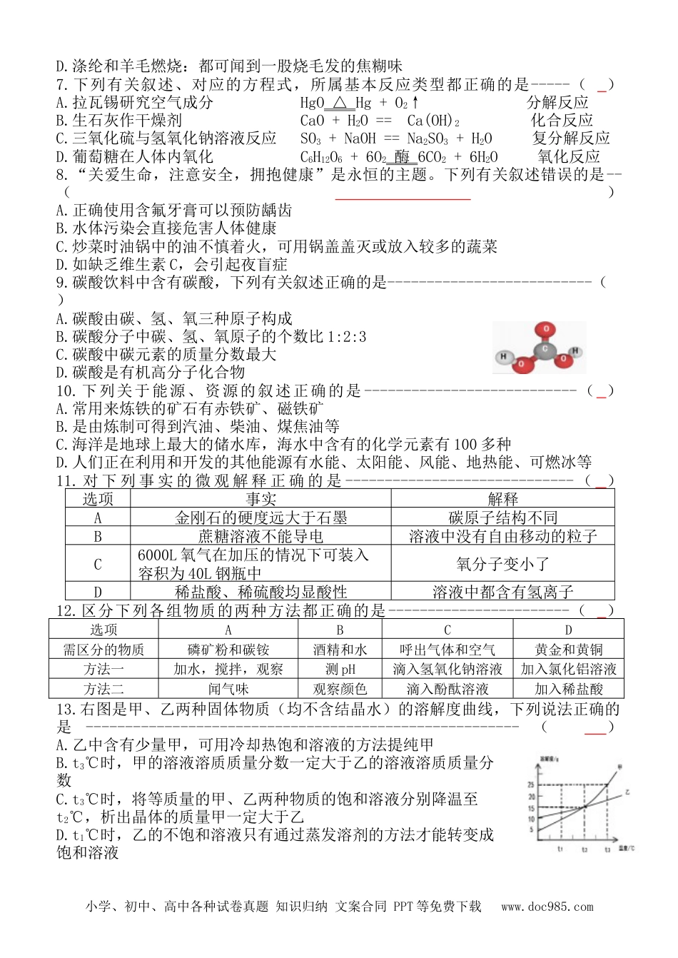 【中考历年真题】2018年哈尔滨市中考化学试题及答案.doc