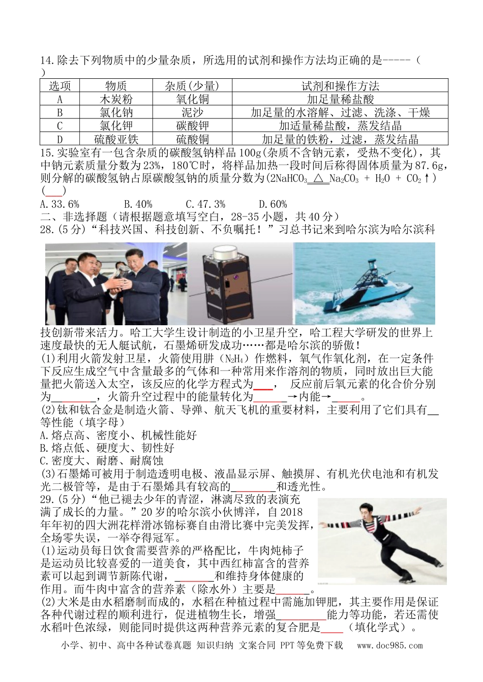【中考历年真题】2018年哈尔滨市中考化学试题及答案.doc