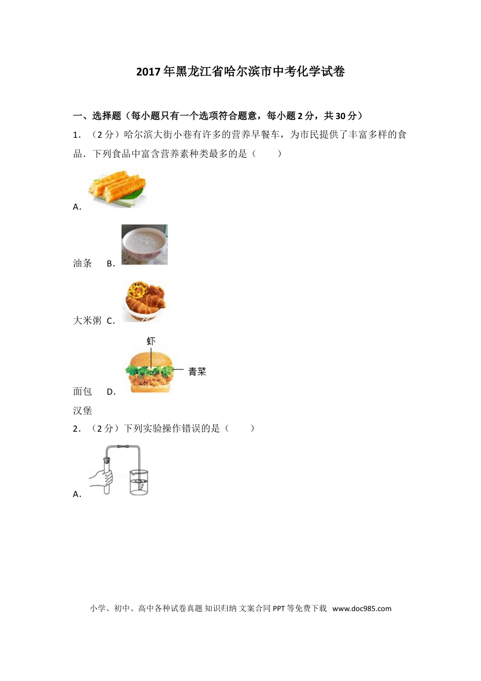 【中考历年真题】2017年哈尔滨市中考化学试题及答案.doc